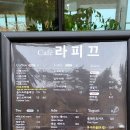 몽돌밭중앙화장실 | 여수 오션뷰 베이커리 카페 [라피끄] 뷰 맛집 ! 여수여행, 데이트 코스로 추천 ~!