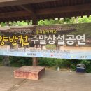 아라리인형의집 | 양반전과 아리랑 공연