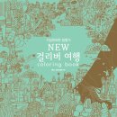 걸리버여행