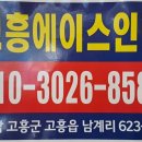 고흥에이스인력