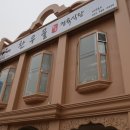 고촌식당 이미지