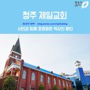 로간부인기념비 | 청주 제일교회; 역사적 가치가 있는 유적교회