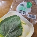 원당..깻잎..?🥬 이미지