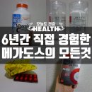 고려홍삼총판 - 김해시 | 비타민C 메가도스 요법,무섭고도 솔직한 6년후기(부작용,제품선택)