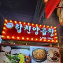 합천고려병원 | 다 구워주는 대연역 맛집, 합천양곱창 반응좋은 맛집 후기