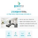 군포본플란트치과의원 이미지