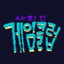 게임클럽 이미지