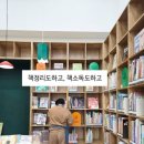 삼죽작은도서관 이미지