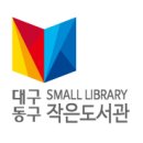 효목1동 작은도서관 이미지
