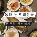 남포해장국 이미지
