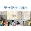 군산척척연합의원 이미지