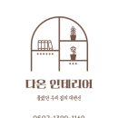 천안레이크타운푸르지오아파트(2차) | 천안 성성동 레이크타운 푸르지오 2차 아파트 39평 인테리어 리모델링.(성성푸르지오2차)