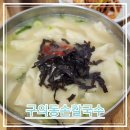 구의동손칼국수 이미지