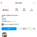 BAO3(비에이오쓰리) 네이버블로그