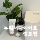 레디언트 | 누워서 하는 다이어트 셀포랩 레디언트 후기