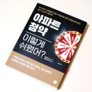 청약당첨의 꿈! ＜아파트 청약 이렇게 쉬웠어＞ 책을 통해 이뤄볼게요! 이미지