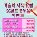 SG애니스크린골프