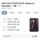 서울 린 콘서트 관람 후기 Queen of Serenade (게스트 : 환희)