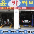 대윤카서비스 이미지