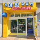 부자(단지내)공인중개사사무소 이미지