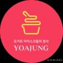 요아정 안양시청점 이미지
