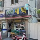 푸른세탁소 네이버블로그