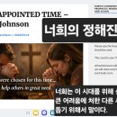 너희의 정해진 시간 이미지