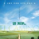 카미노
