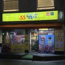 33떡볶이석촌호수점