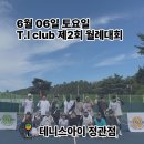 하나로클럽달성점 | [정관 테니스] [기장 테니스] 테니스아이 클럽 제2회 월례회 후기, 함께라서 더 즐거웠던 하루♥