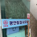 광안찜질사우나 이미지