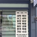 캐슬명품세탁소 | 이건 진짜 놀랐어요..세탁소와 차별된결과 부산 전포동 화이트슈케어 합리적인 비용 신발 케어 후기