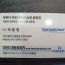 다온다자동차유리순천