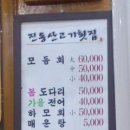 산고기횟집