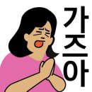 육촌고기마을
