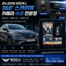 르노코리아 순정 내비게이션 360스카이뷰 장착 및 수리 전문 윙모터스 이미지