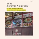 삼겹식당간석 | 24시 맛집ㅣ인천순대국 맛집ㅣ또간집에 방영된 순대국ㅣ얼큰순대국 후기ㅣ순대일번지 간석오거리점 방문기