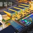비에스풀빌라