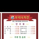 부리나치킨 이미지