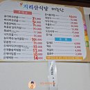 [구례 맛집] 화엄사 인근에서 만난 구세주! 지리산식당 상다리 부러지는 산채더덕구이정식과 산채돌솥비빔밥 가족 외식 후기 이미지