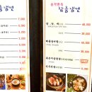 송가면옥함흥냉면 이미지