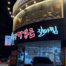옥림 | [창원 소답동 맛집] 소갈비찜 전문점 옥림강봉근갈비찜 솔직 후기! 대짜 먹었어요
