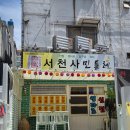 서천사 - 1153 | 서천사민들레 삼천ㅣ압구정 신점 내돈내산 후기, 소름 돋았던 점사 솔직 리뷰