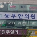 동우한의원 네이버블로그