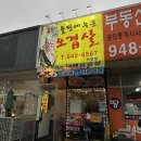 돌판에 누운 오겹살 이미지