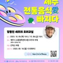 2023 제주음식영화축제 개최 안내(무료 행사) 이미지