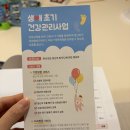 강서구보건소 | 강서구 생애초기건강관리사업 보건소 간호사 방문 내용 후기