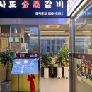 사또숯불갈비 이미지