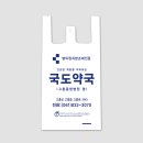 국도약국 - 10812 | 국도약국