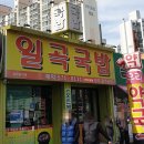 일곡국밥집 - 남구 군분로 27 | 일곡국밥집